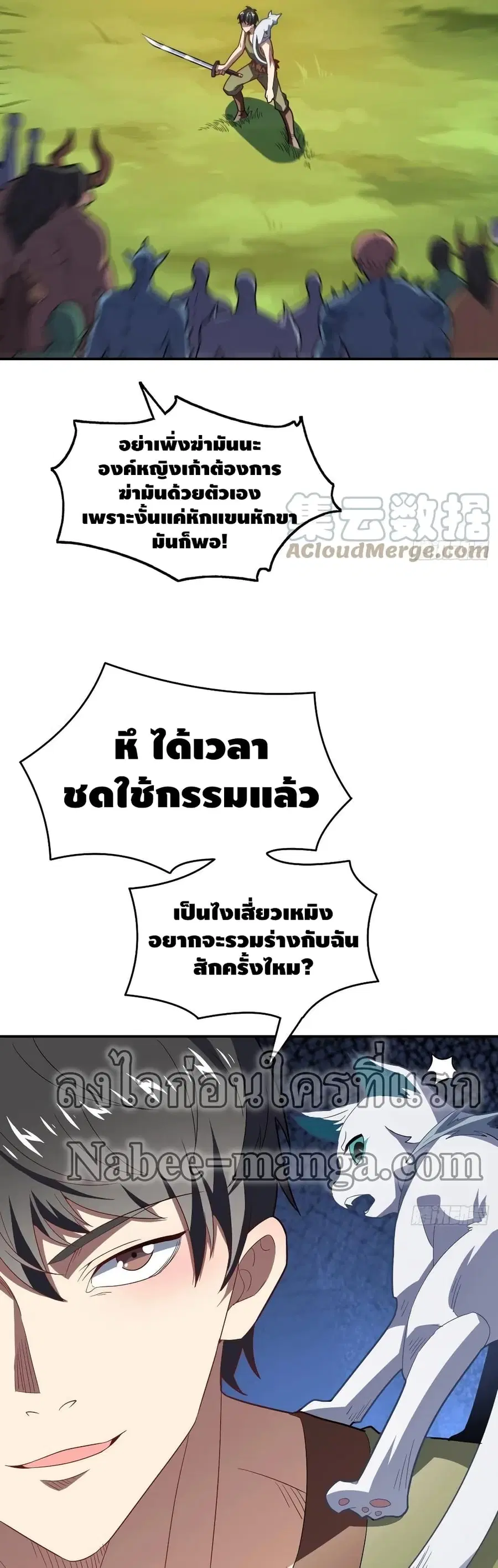 High Energy Strikes ตอนที่ 132 หน้า 8