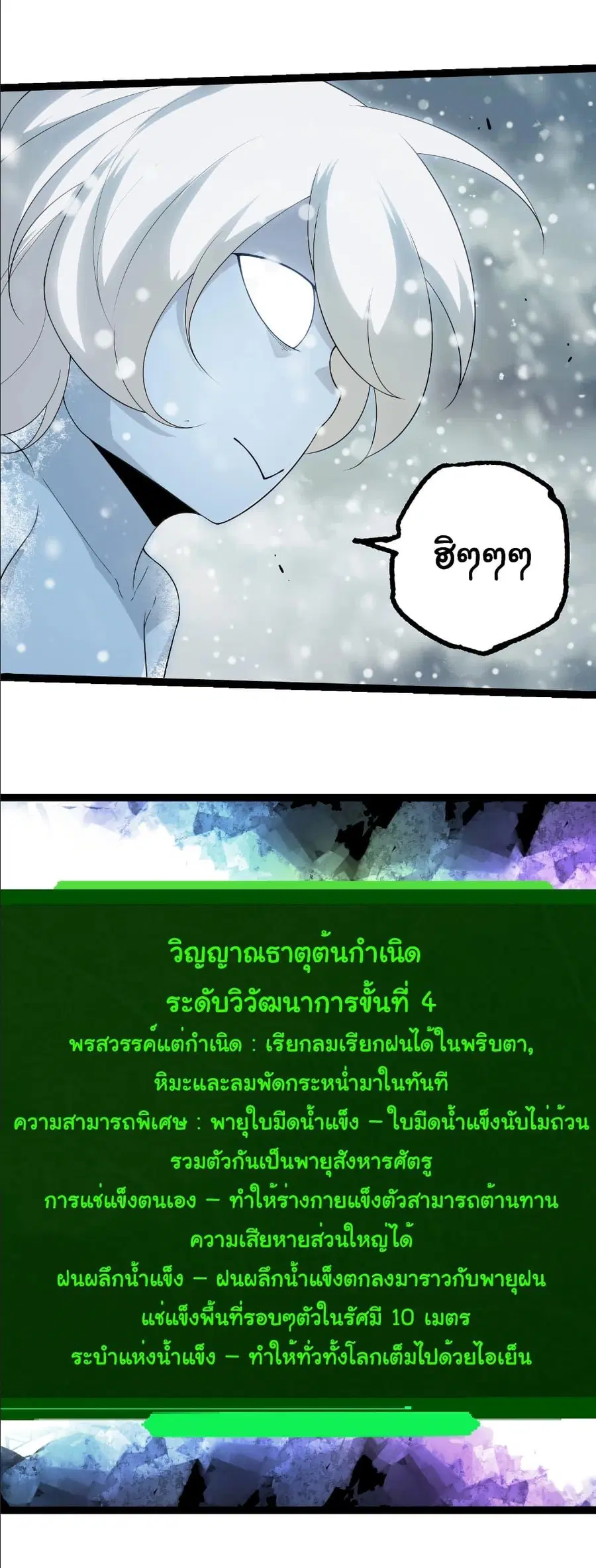 Evolution Begins With A Big Tree ตอนที่ 406 หน้า 24