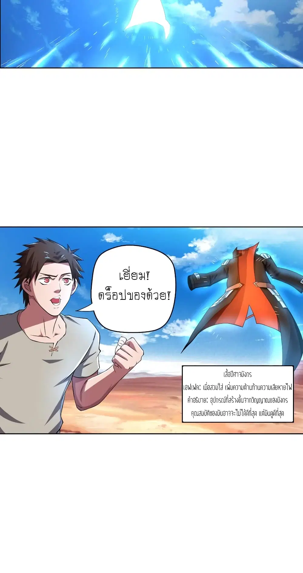 Player Reborn ตอนที่ 57 หน้า 8