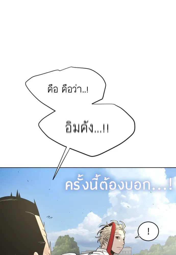 Superhuman Era ตอนที่ 95 หน้า 36