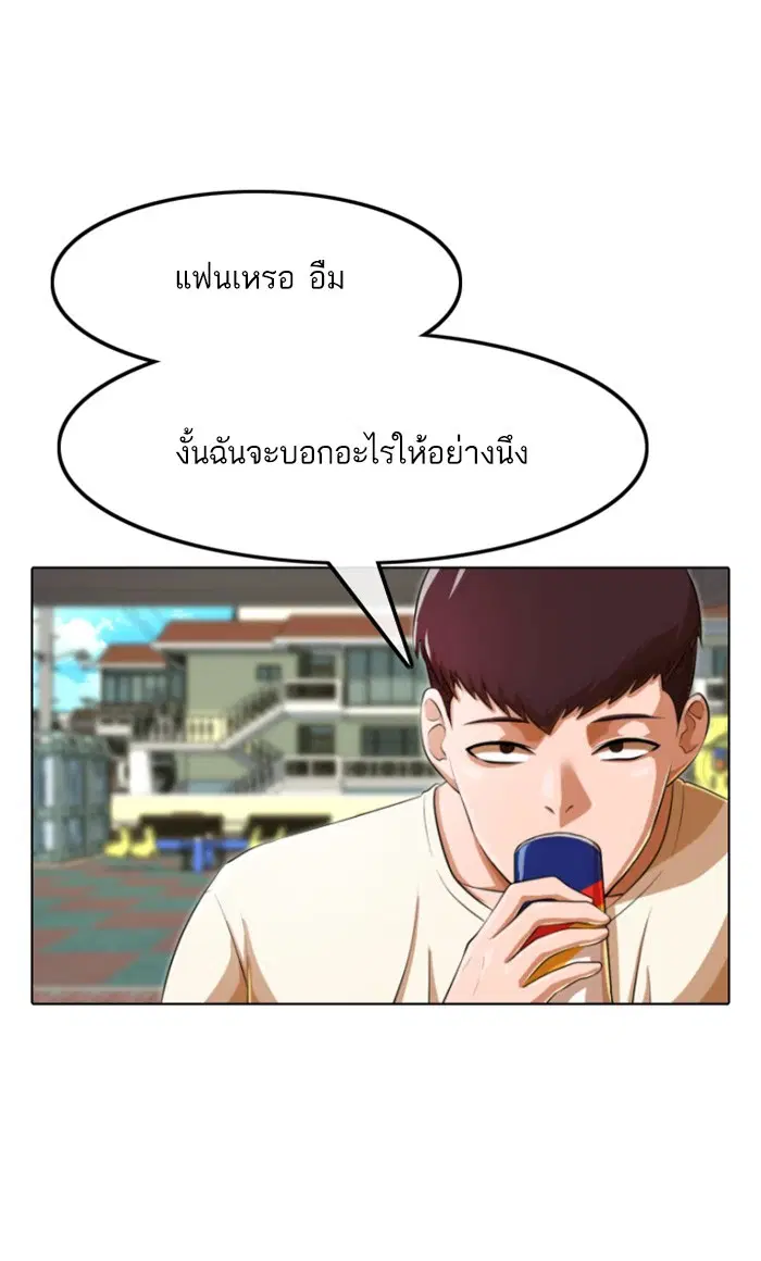 Random Chat ตอนที่ 158 หน้า 68