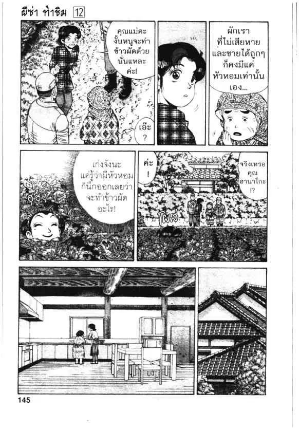 Kachuu Hana ตอนที่ 87 หน้า 15