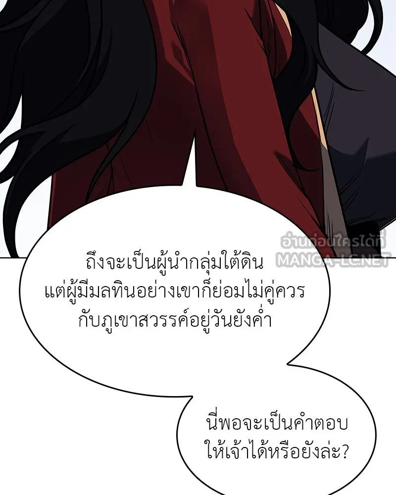 I Reincarnated As The Crazed Heir เกิดอีกทีเป็นว่าที่ประมุขลัทธิมาร ตอนที่ 102 หน้า 36