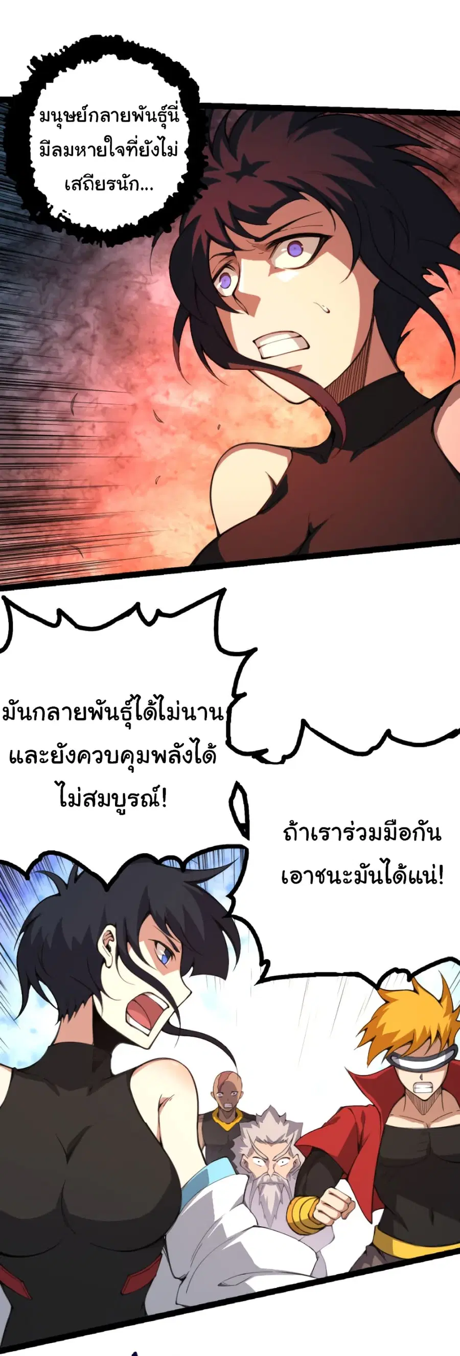 Evolution from the Big Tree ตอนที่ 47 หน้า 17