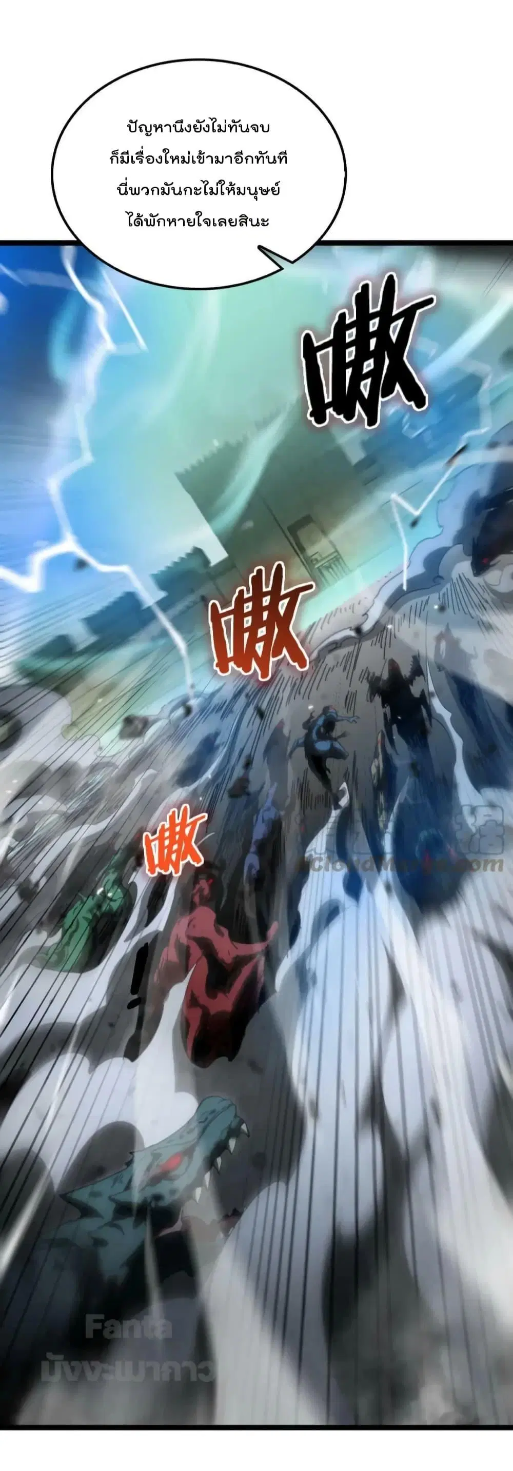World’s Apocalypse Online ตอนที่ 170 หน้า 18