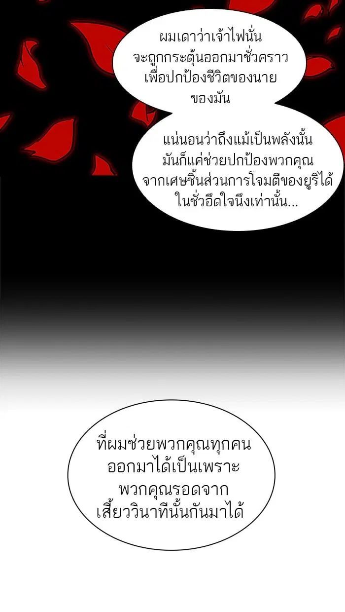 Tower of God ตอนที่ 315 หน้า 9