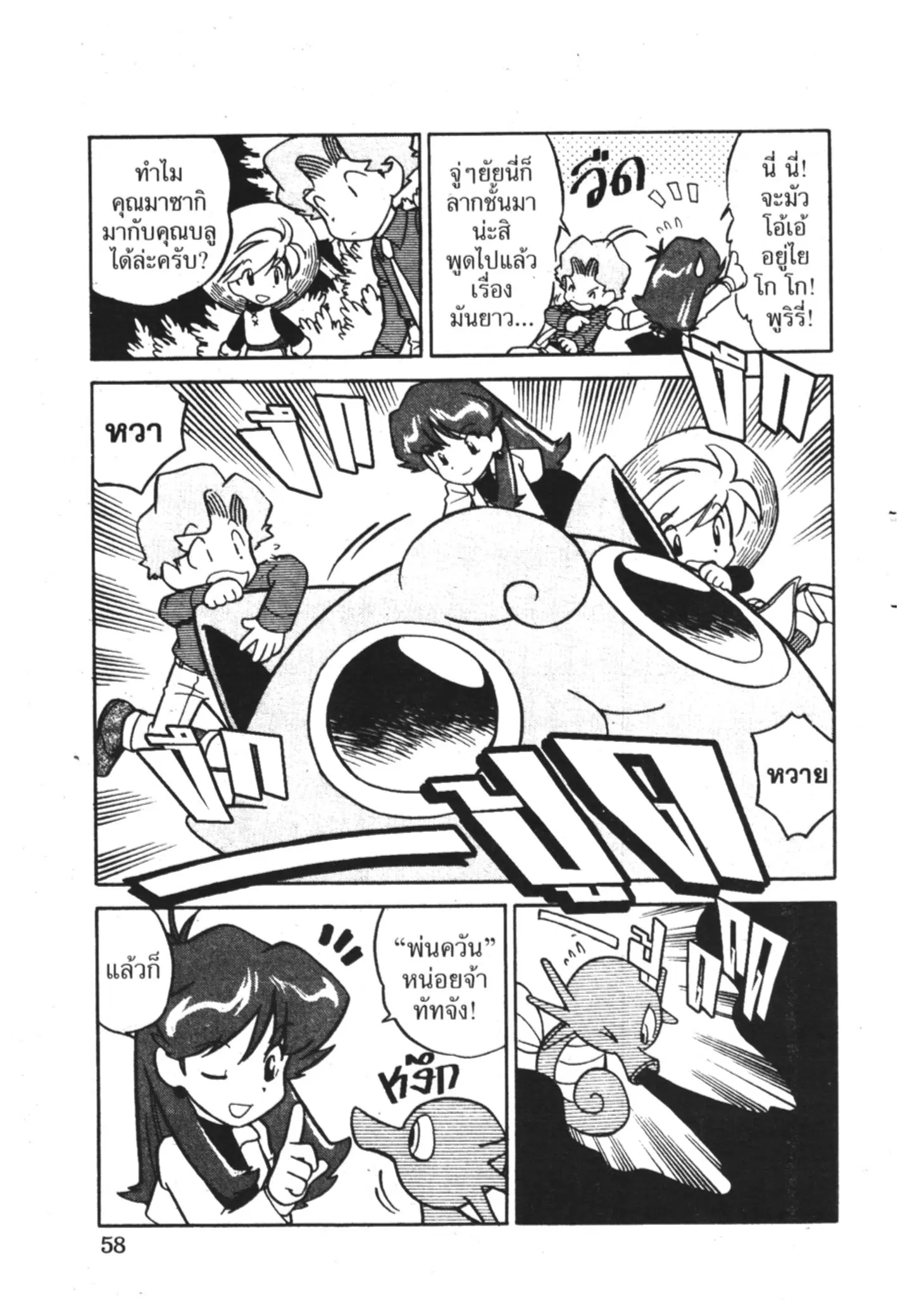 Pokémon ตอนที่ 69 หน้า 4