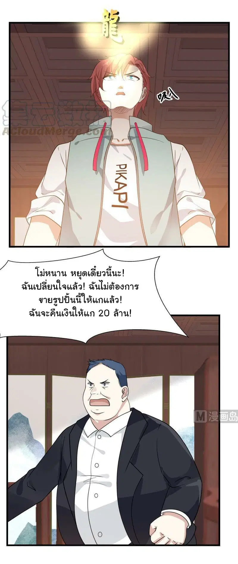 I Have a Dragon in My Body ตอนที่ 97 หน้า 17