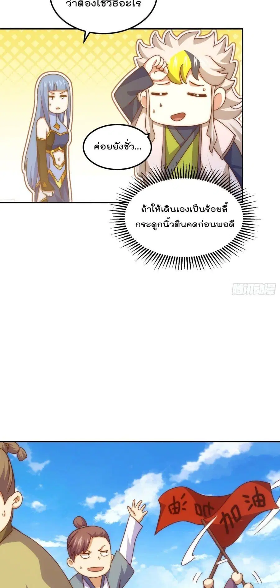 Who is your Daddy ตอนที่ 243 หน้า 17