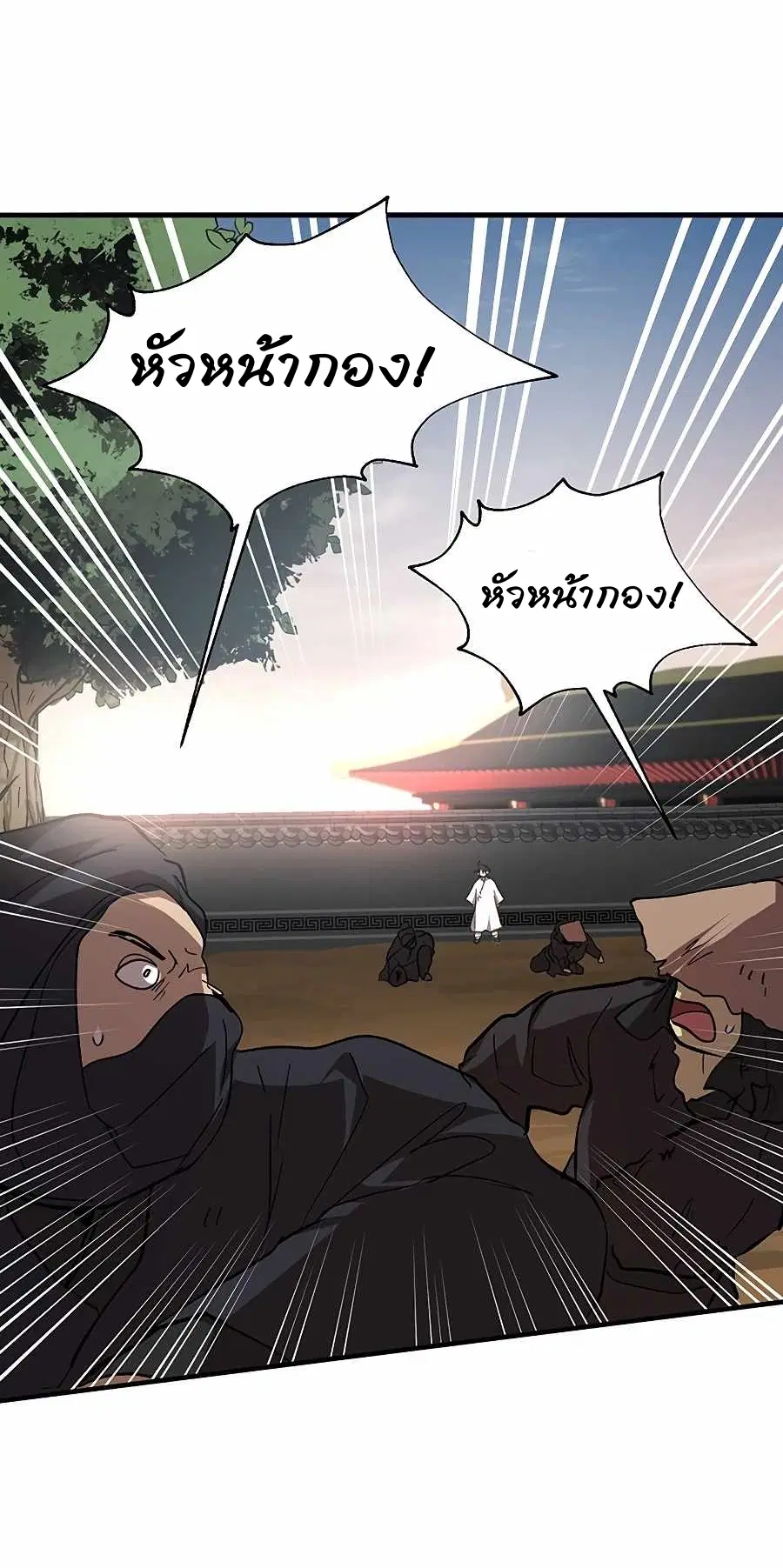 Path of the Shaman ตอนที่ 51 หน้า 63