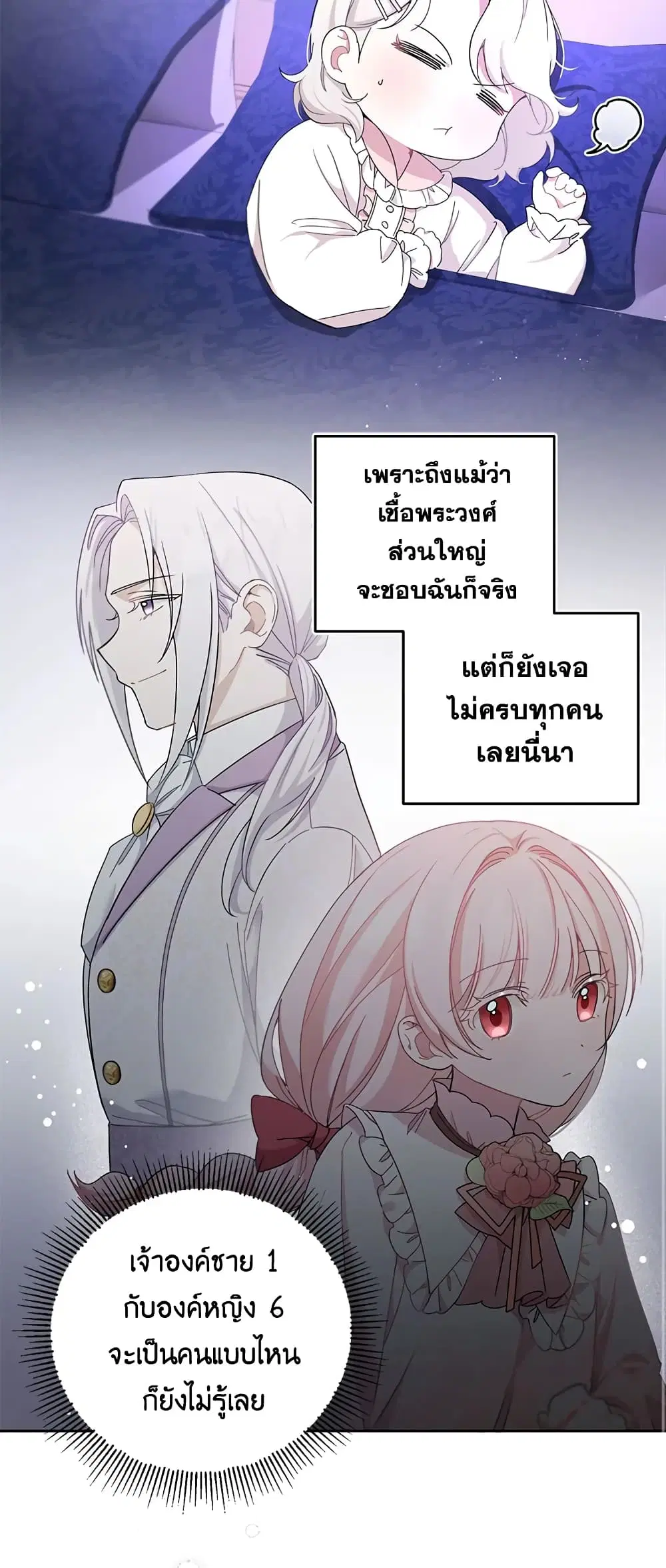 The Wicked Little Princess ตอนที่ 35 หน้า 11