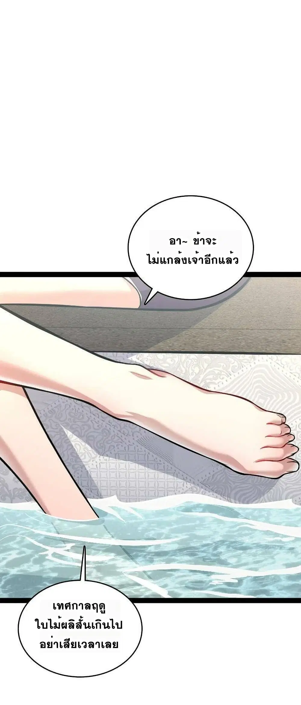 The Martial Emperor’s Life After Seclusion ตอนที่ 85 หน้า 12