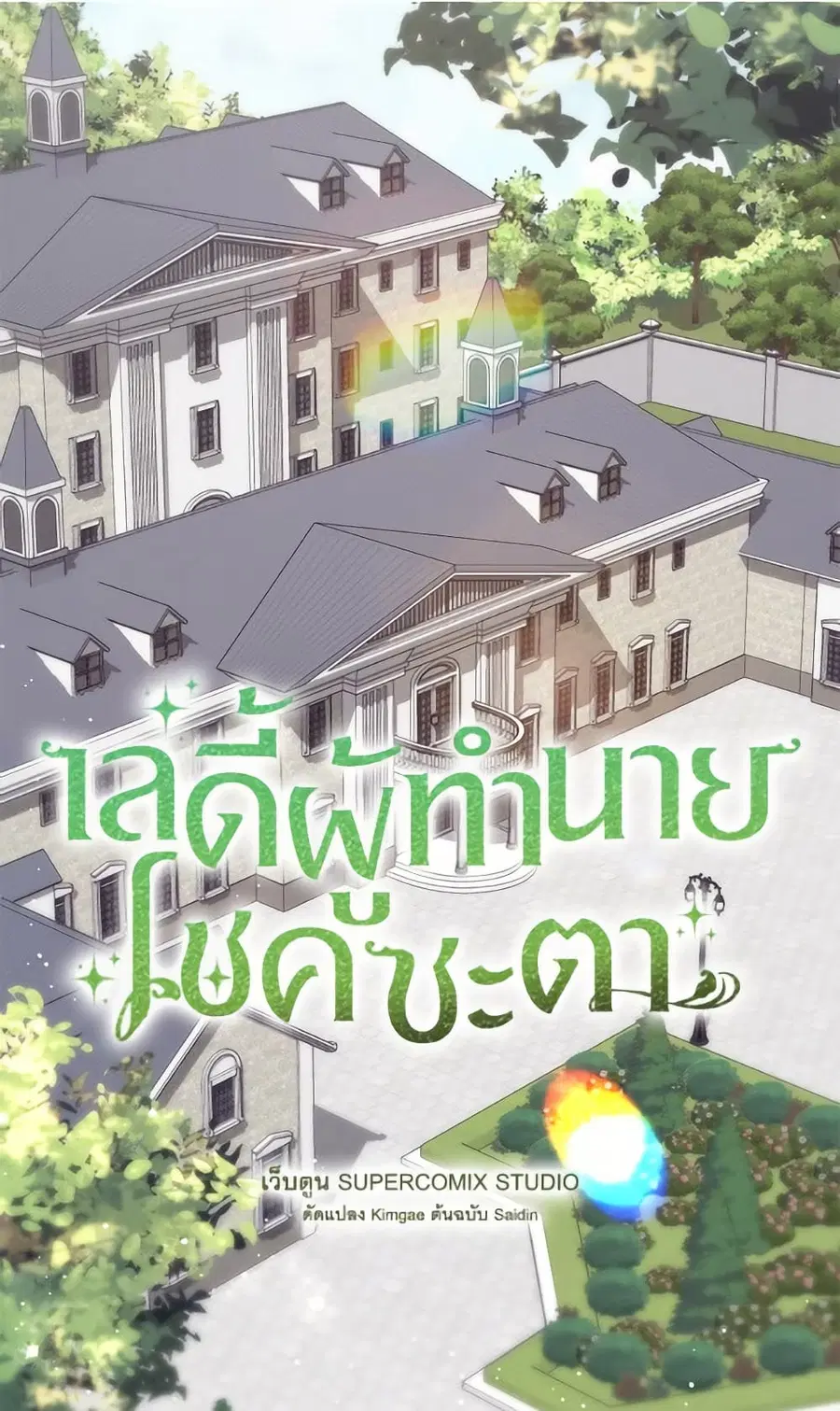 Fortune-Telling Lady ตอนที่ 102 หน้า 34