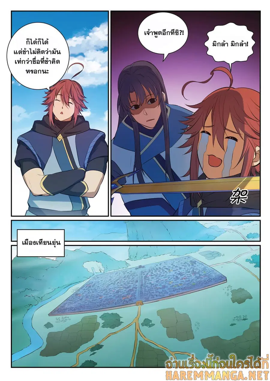Bailian Chengshen ตอนที่ 333 หน้า 13
