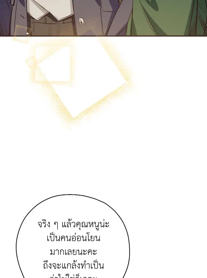 Can We Become a Family? ตอนที่ 60 หน้า 45