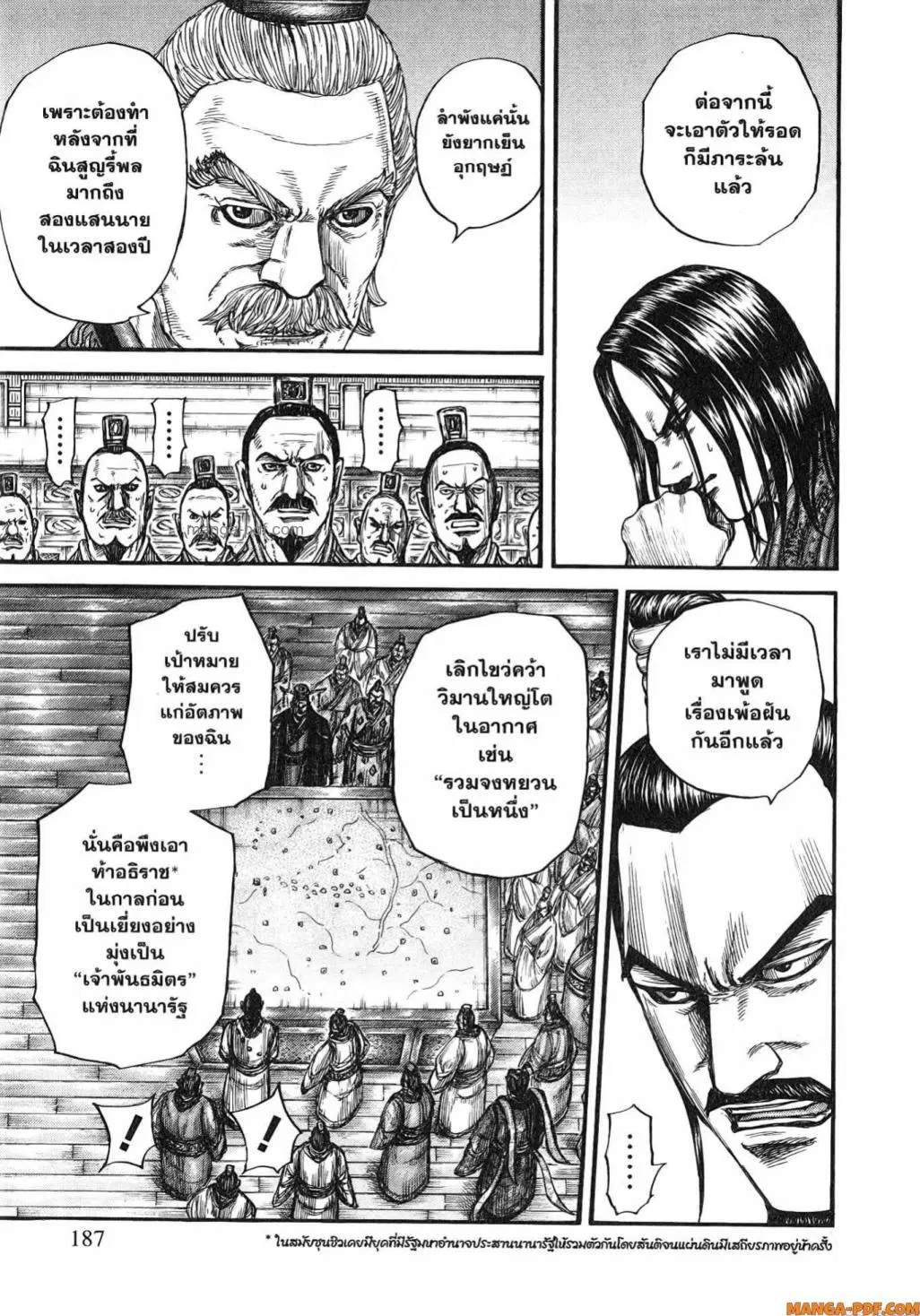 Kingdom ตอนที่ 800 หน้า 6