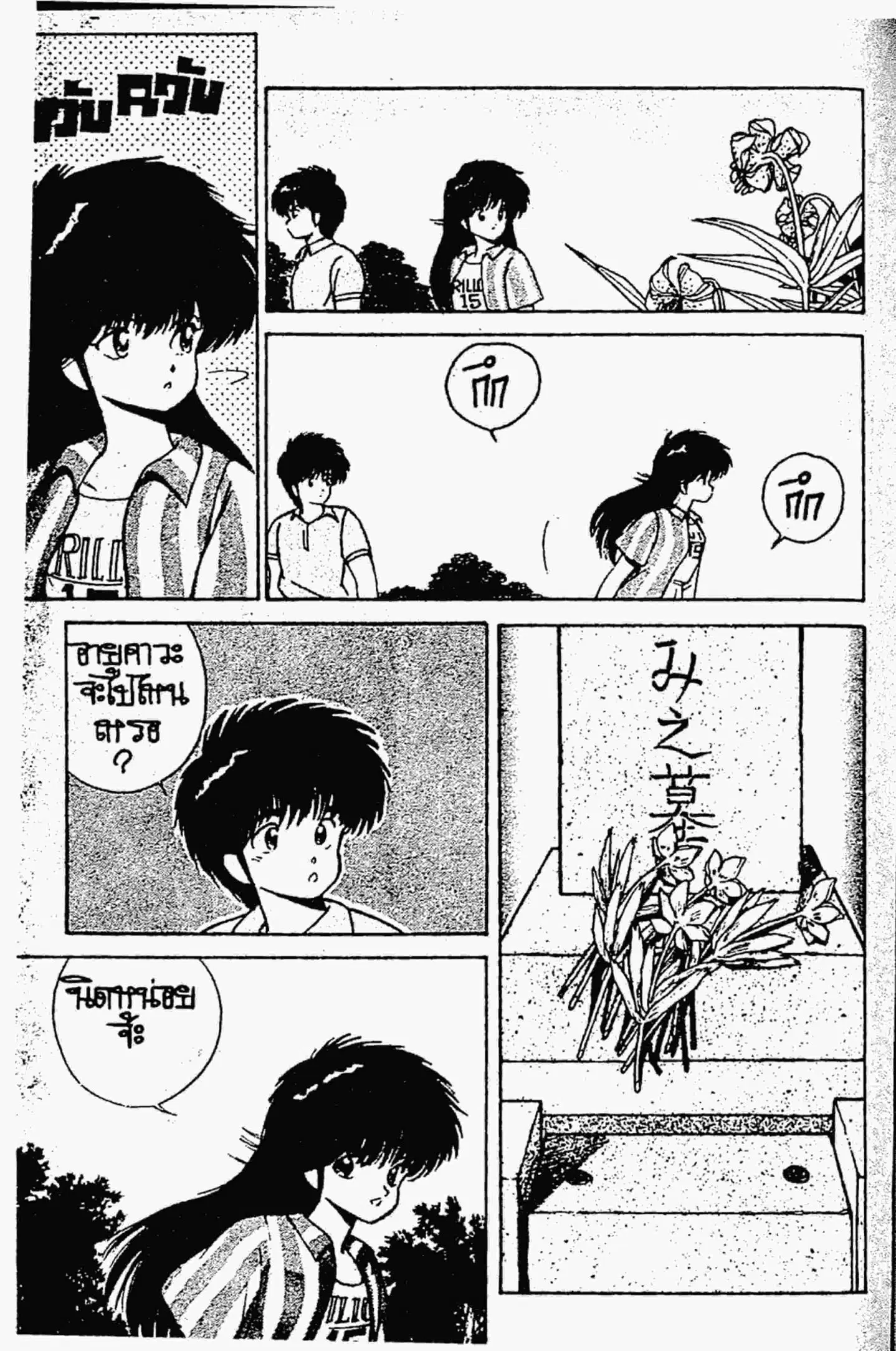 Kimagure Orange☆Road ตอนที่ 154 หน้า 6