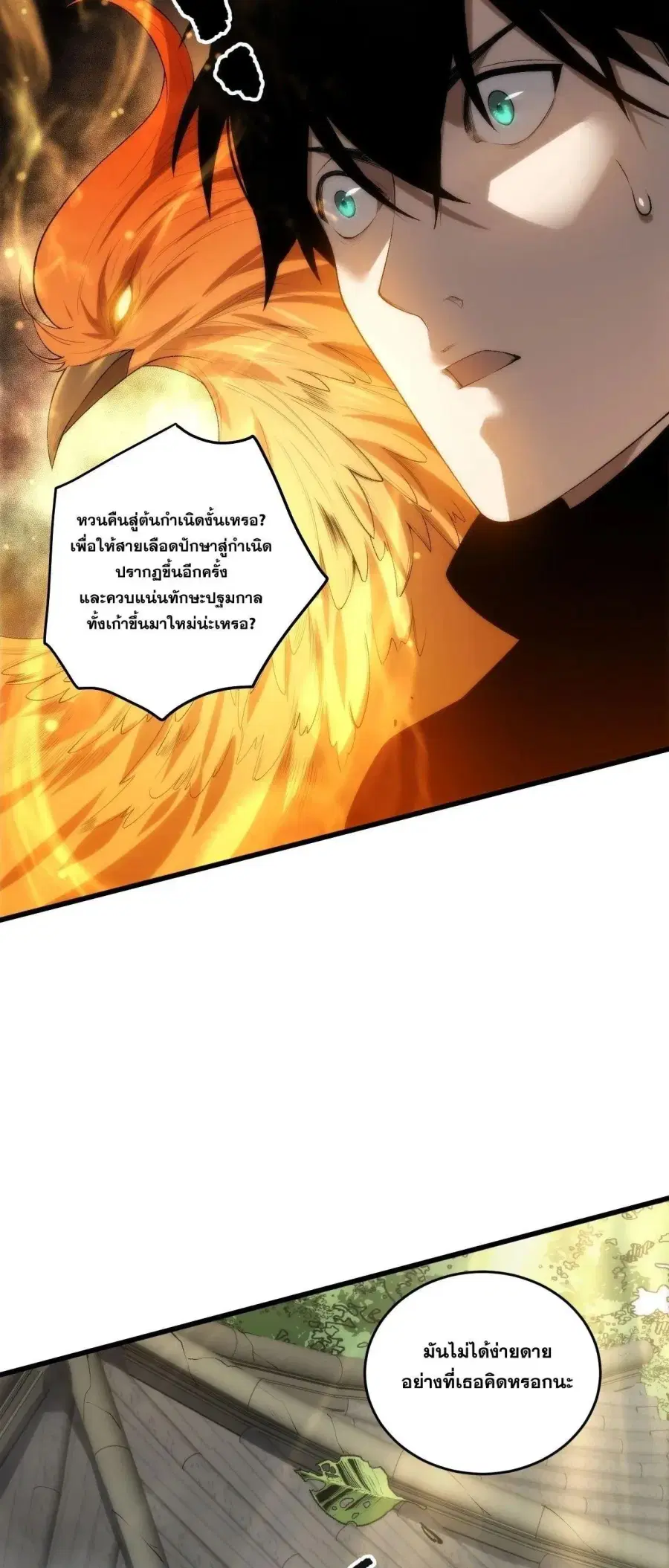 Necromancer King of The Scourge ตอนที่ 269 หน้า 36