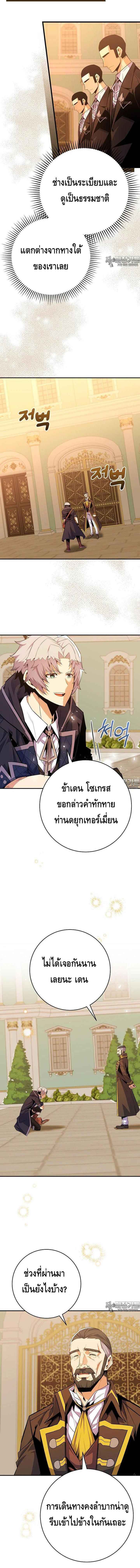 Reincarnated as a Genius Prodigy of a Prestigious Family ตอนที่ 23 หน้า 10