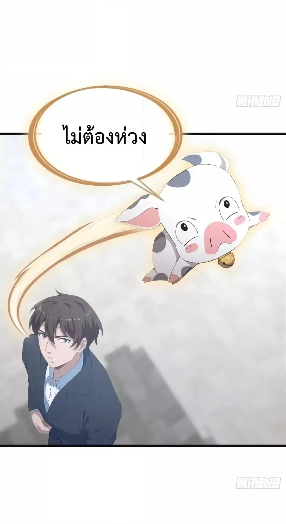 Master Cultivation Return ตอนที่ 510 หน้า 11