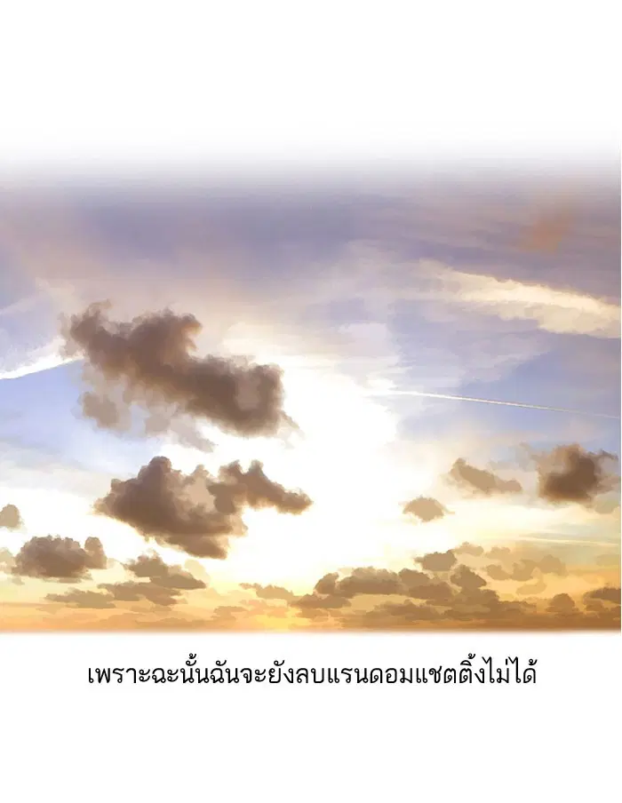 Random Chat ตอนที่ 4 หน้า 55