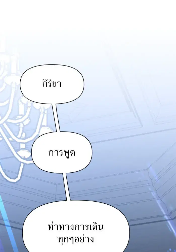 Your Throne ตอนที่ 6 หน้า 145