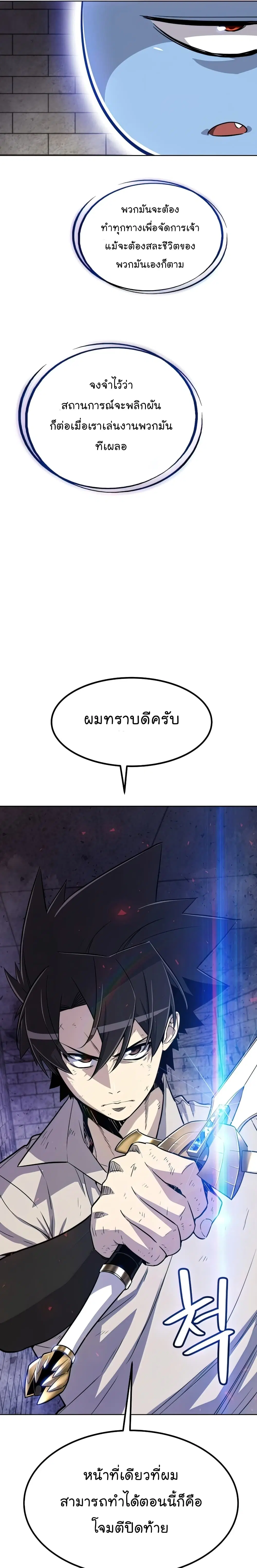Overpowered Sword ตอนที่ 39 หน้า 7