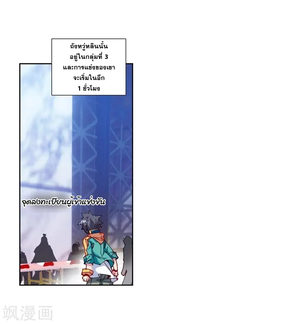 Douluo Dalu III: Longwang Chuanshuo ตอนที่ 107 หน้า 16