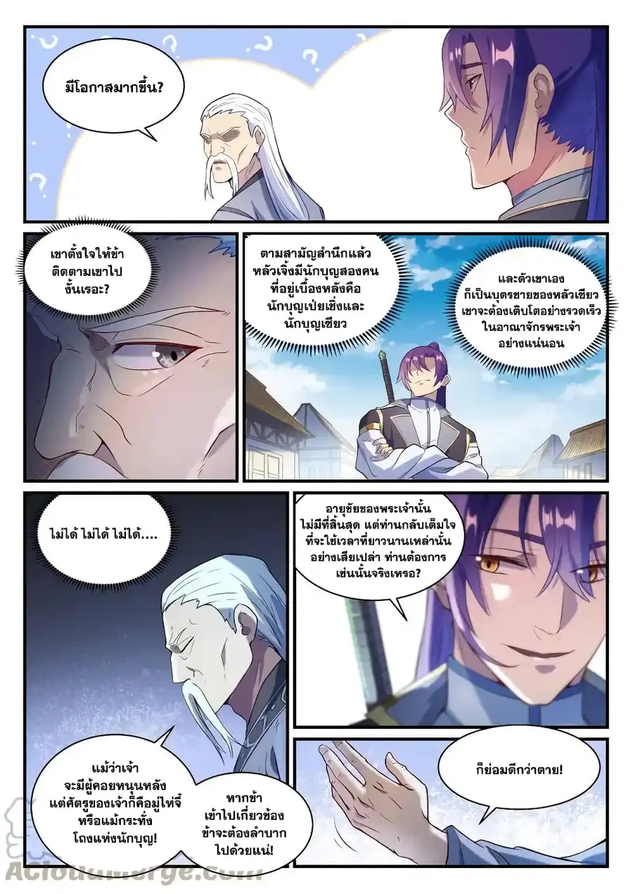 Bailian Chengshen ตอนที่ 838 หน้า 9