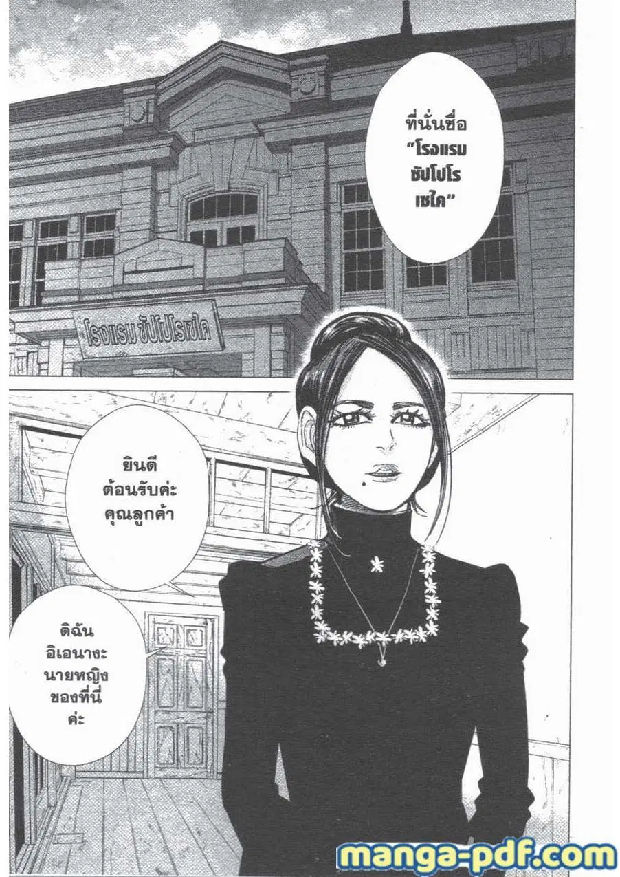 Golden Kamuy ตอนที่ 50 หน้า 17
