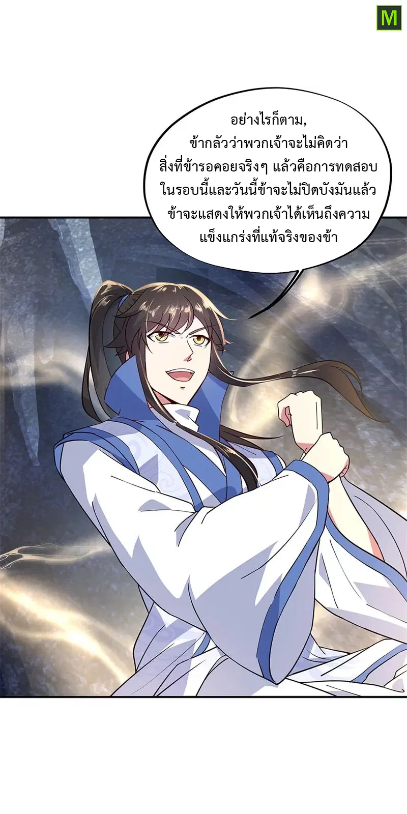 Peerless Battle Spirit ตอนที่ 157 หน้า 21