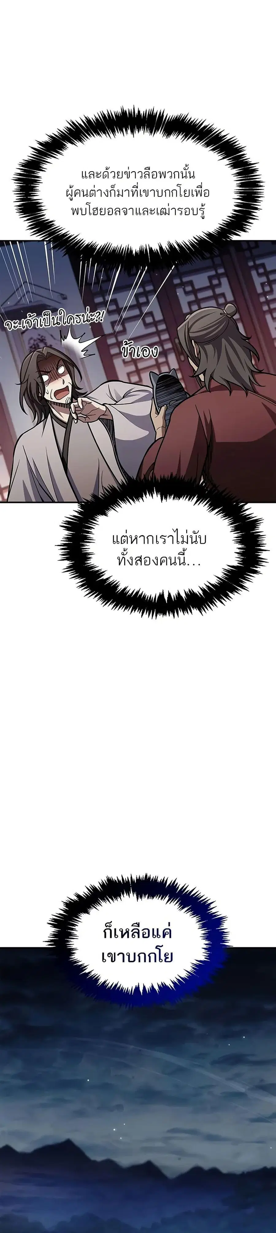 Heavenly Grand Archive’s Young Master ตอนที่ 85 หน้า 11