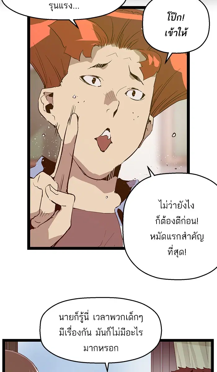 Weak Hero ตอนที่ 66 หน้า 18