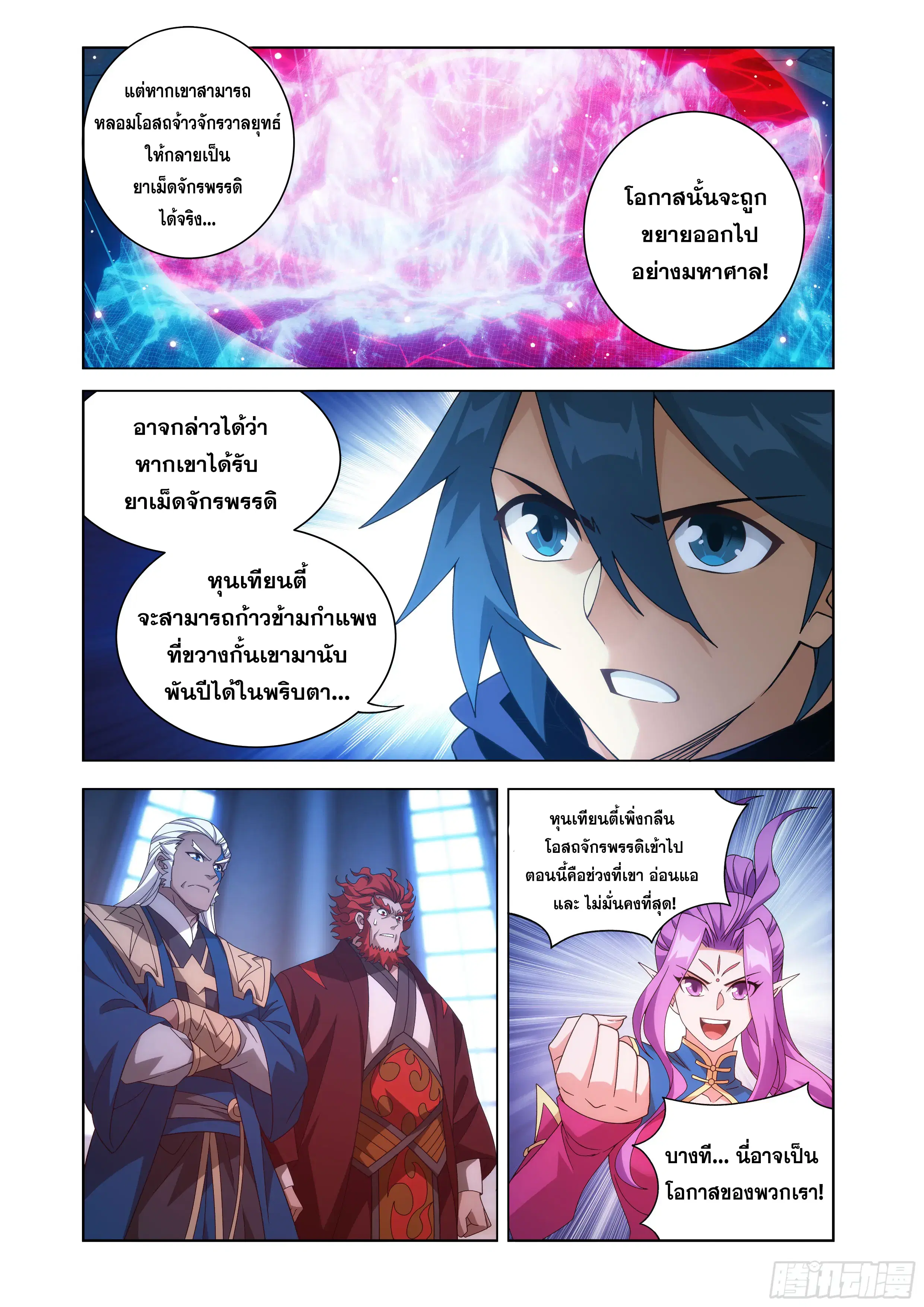 Doupo Cangqiong ตอนที่ 471 หน้า 20