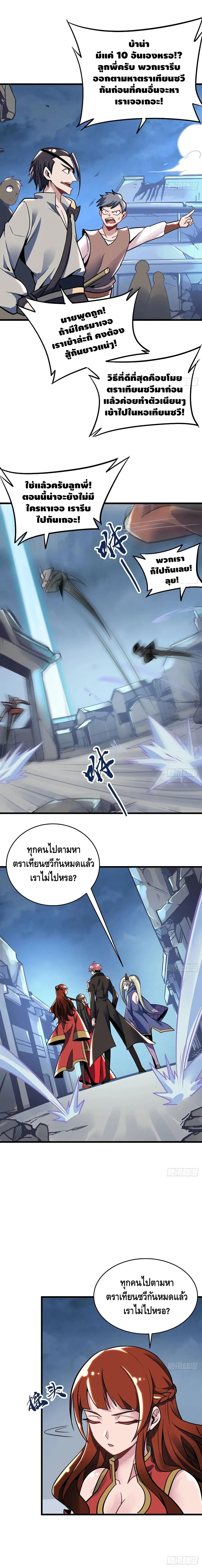Undead King Beyond ตอนที่ 77 หน้า 6