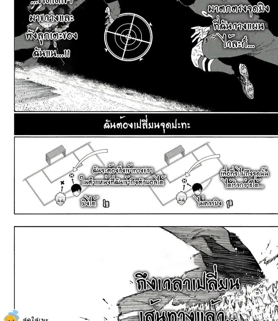 Blue lock ตอนที่ 275 หน้า 4