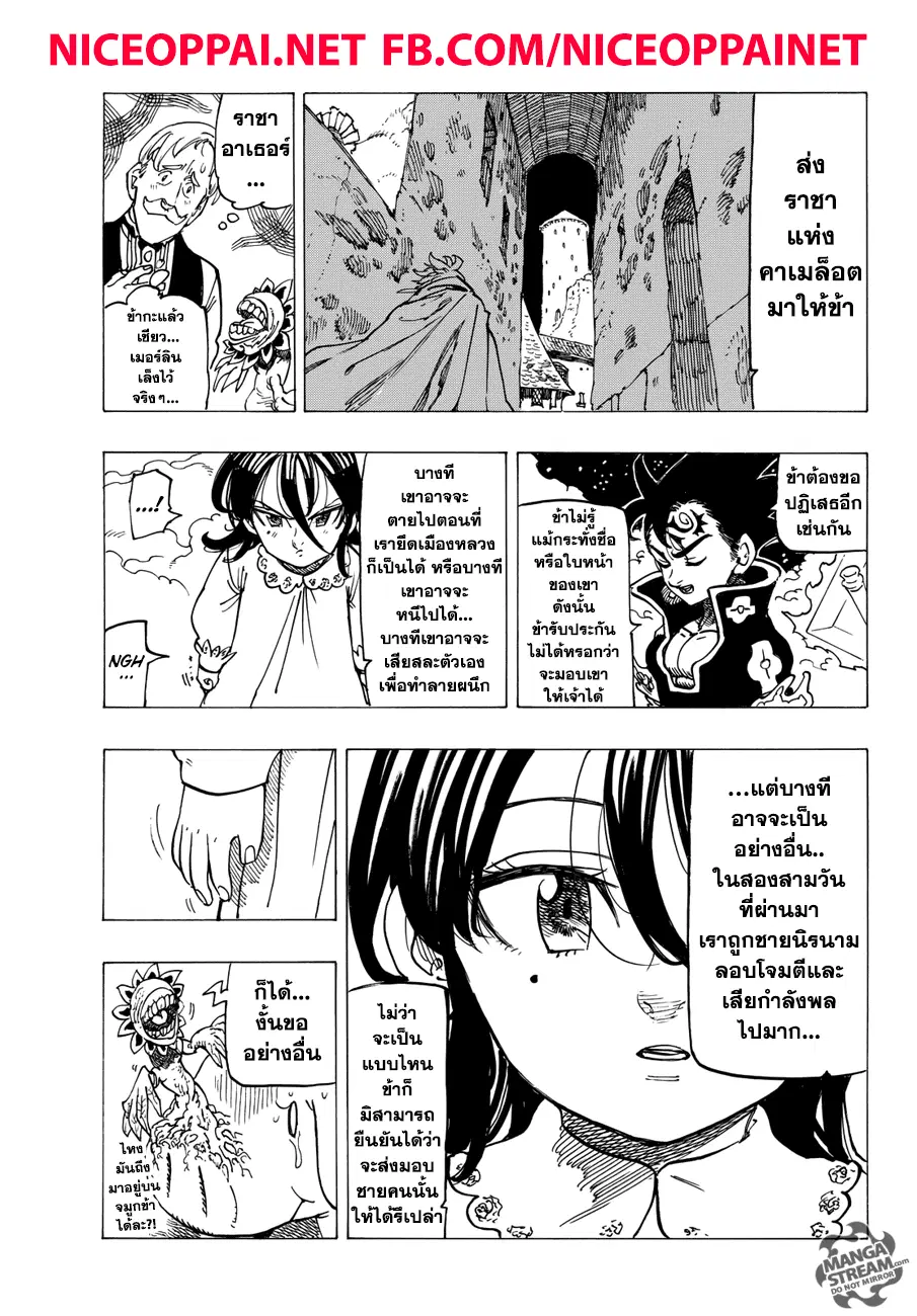Nanatsu no Taizai ตอนที่ 249 หน้า 11
