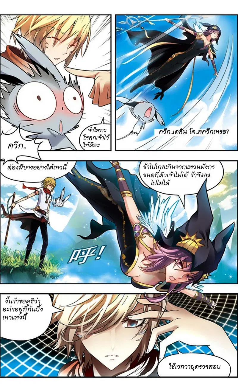 Panlong ตอนที่ 43 หน้า 5
