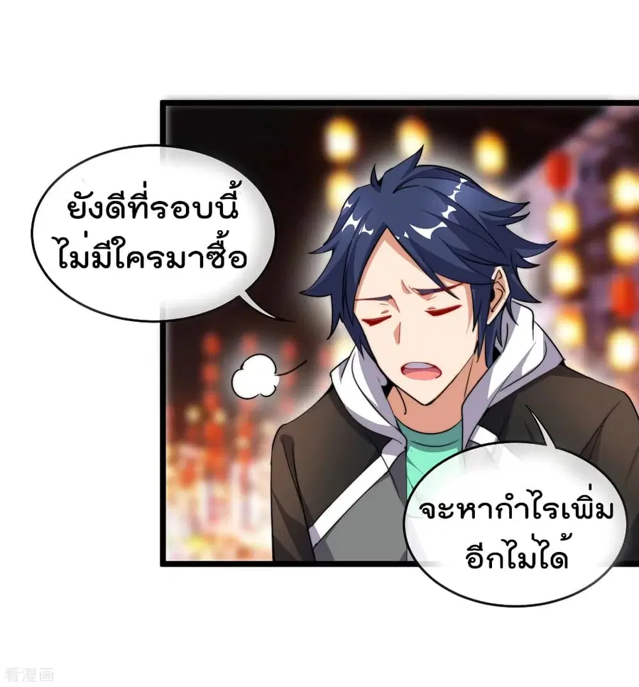 I am The Richest in The World ตอนที่ 96 หน้า 8