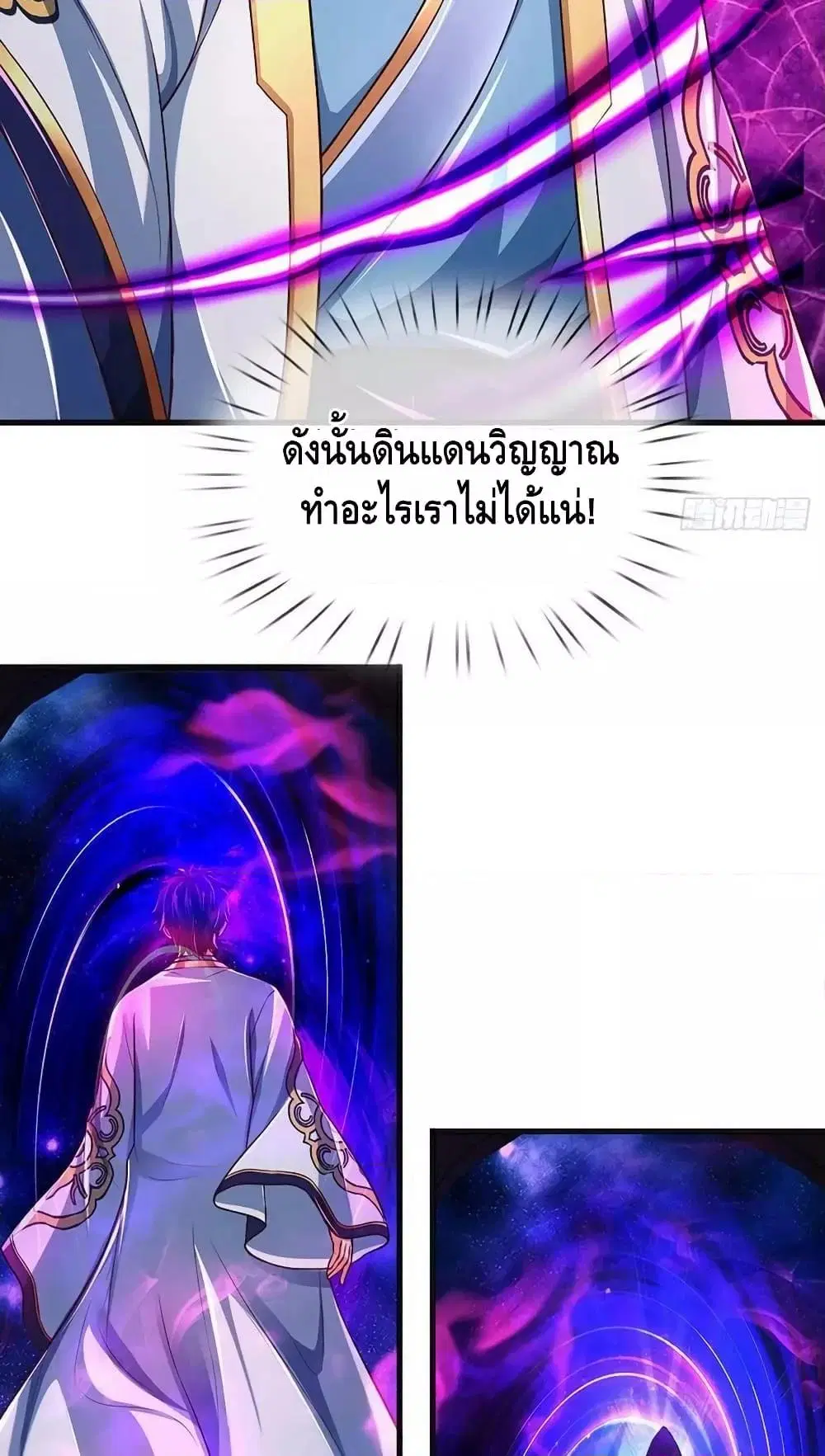 Opening to Supreme Dantian ตอนที่ 177 หน้า 24