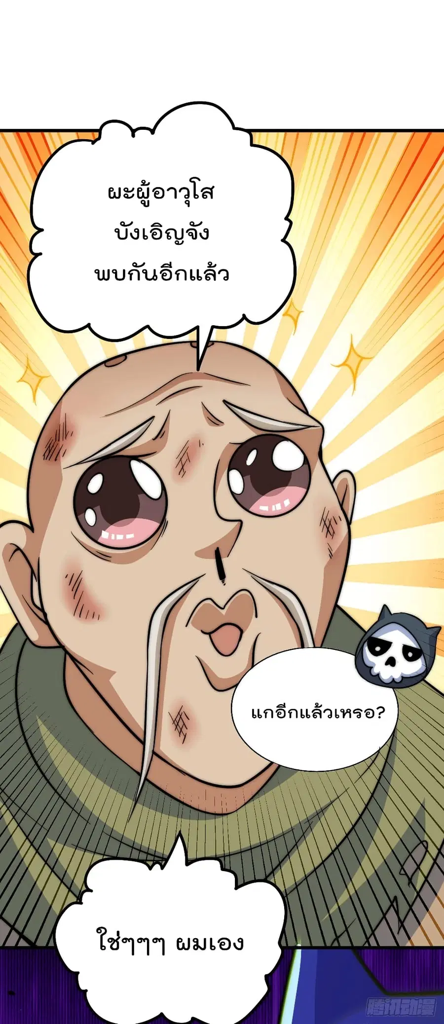 Who is your Daddy ตอนที่ 47 หน้า 43