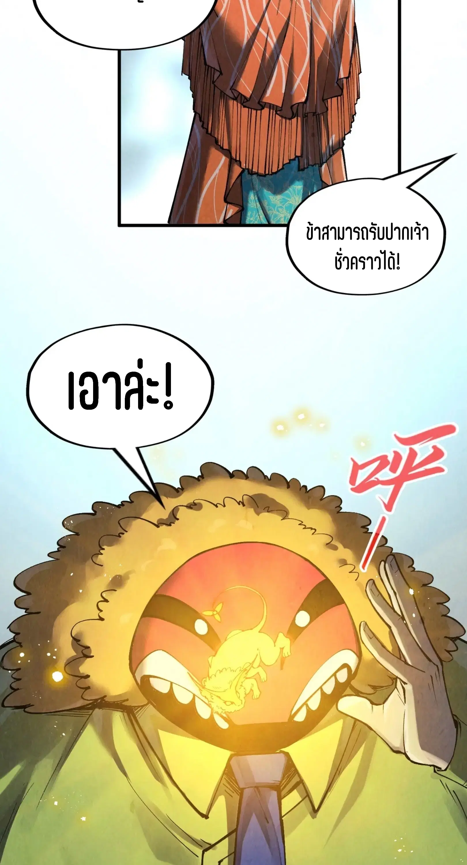 The Eternal Supreme ตอนที่ 268 หน้า 58