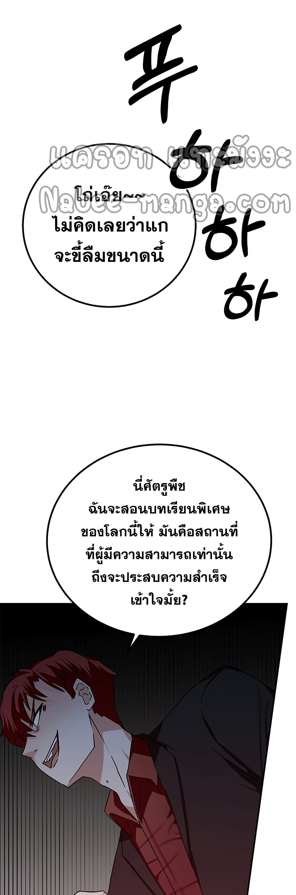 Transcension Academy สถาบันกวดวิชาสำหรับผู้เป็นเลิศ ตอนที่ 11 หน้า 18