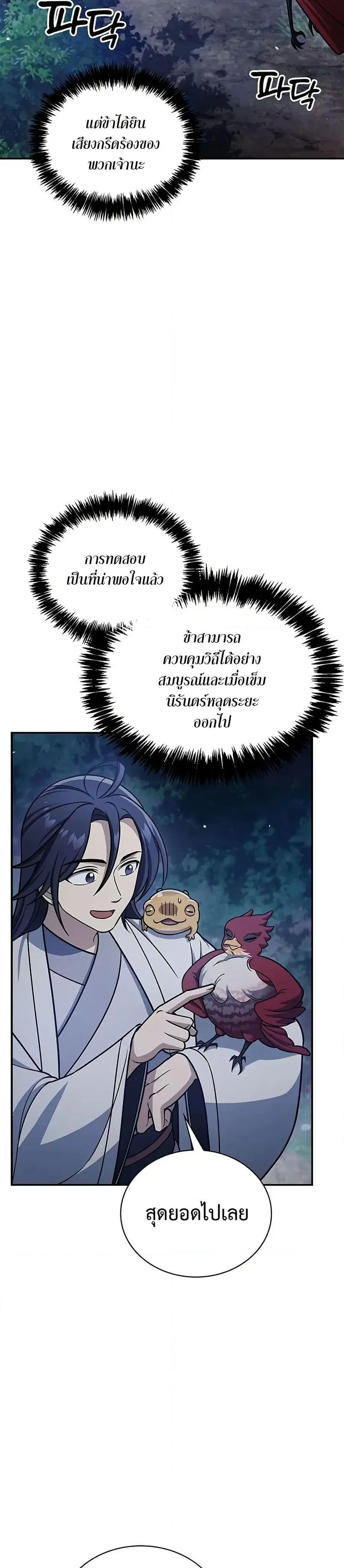 Heavenly Grand Archive’s Young Master ตอนที่ 120 หน้า 32