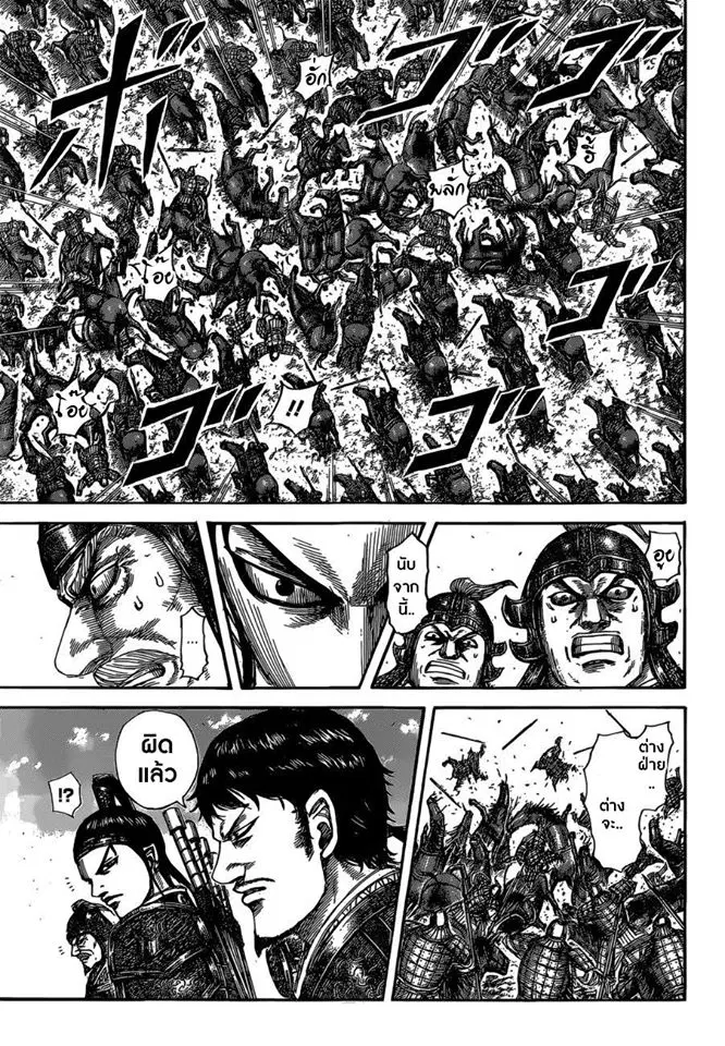 Kingdom ตอนที่ 524 หน้า 4