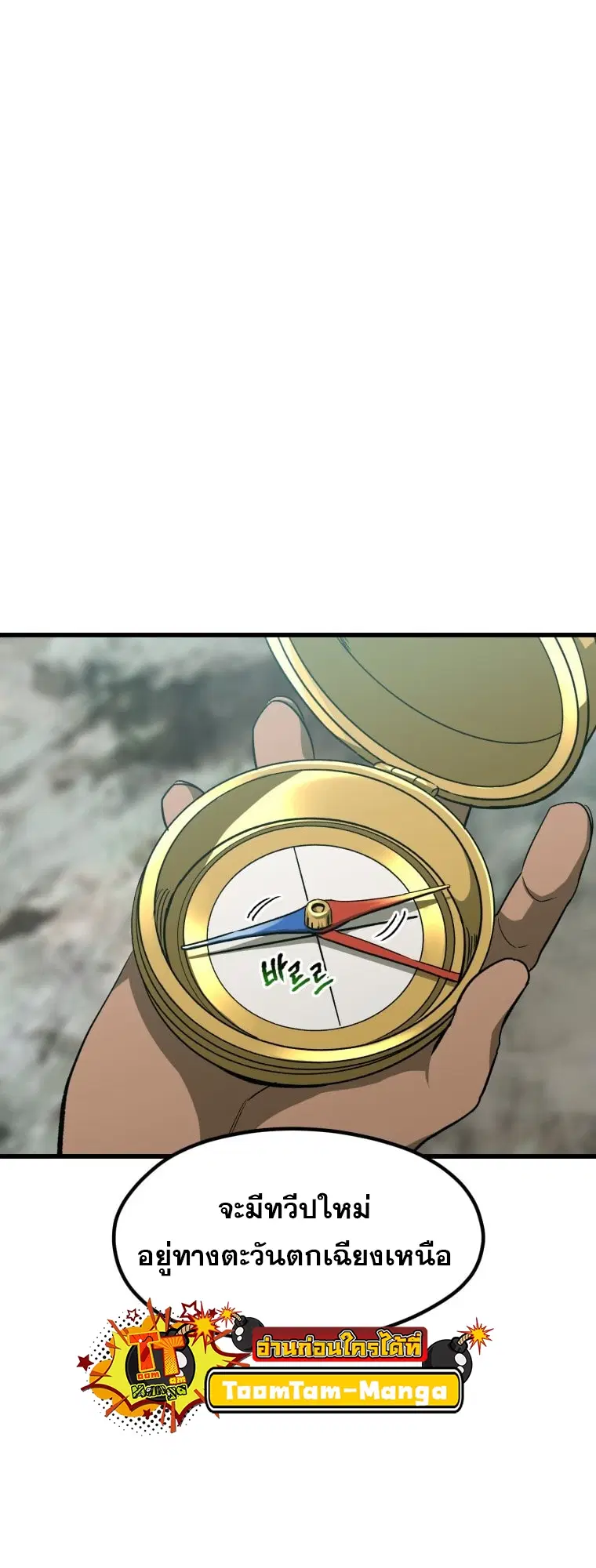 Survival Of Blade King ตอนที่ 185 หน้า 53