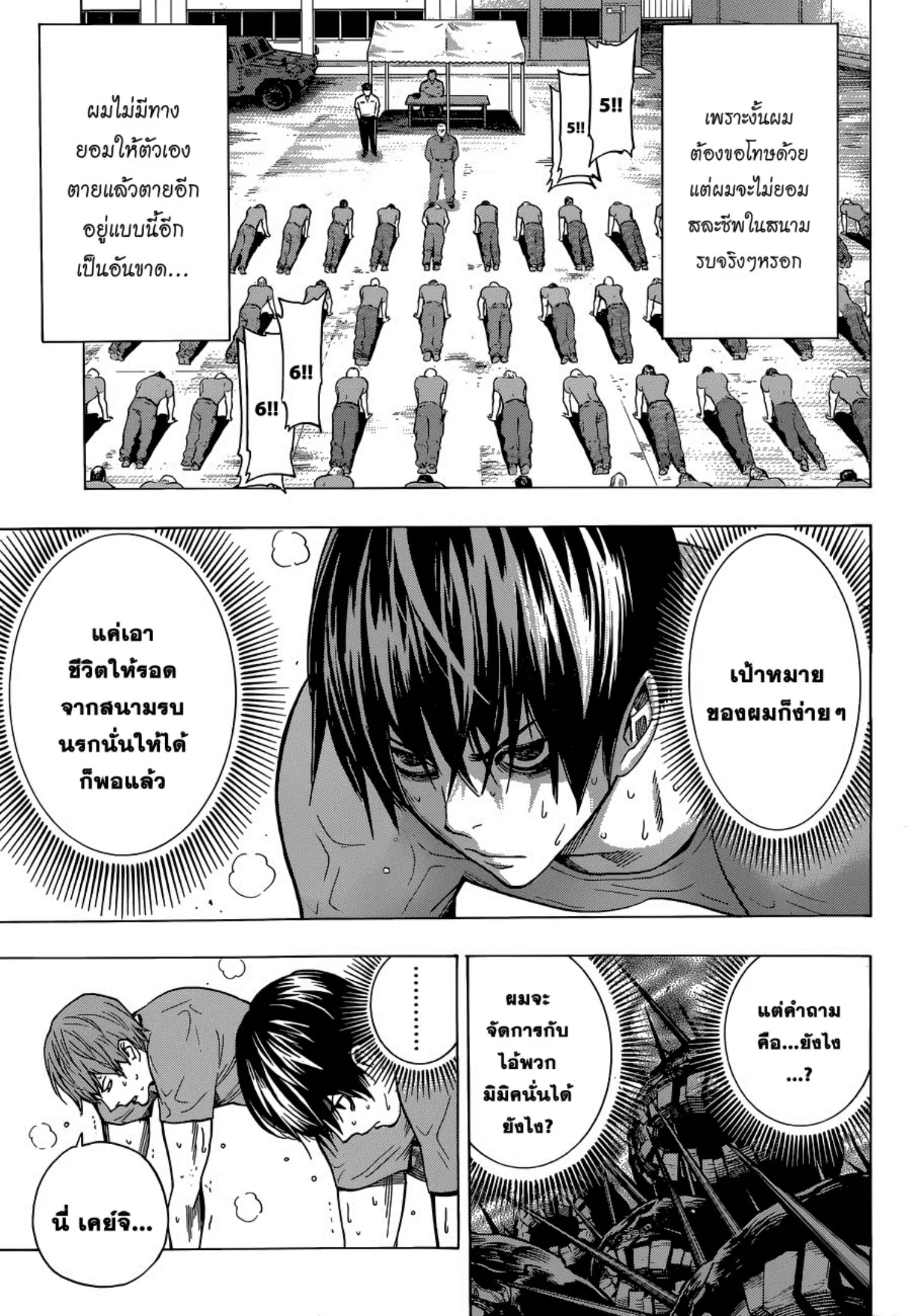 All You Need Is Kill ตอนที่ 2 หน้า 6