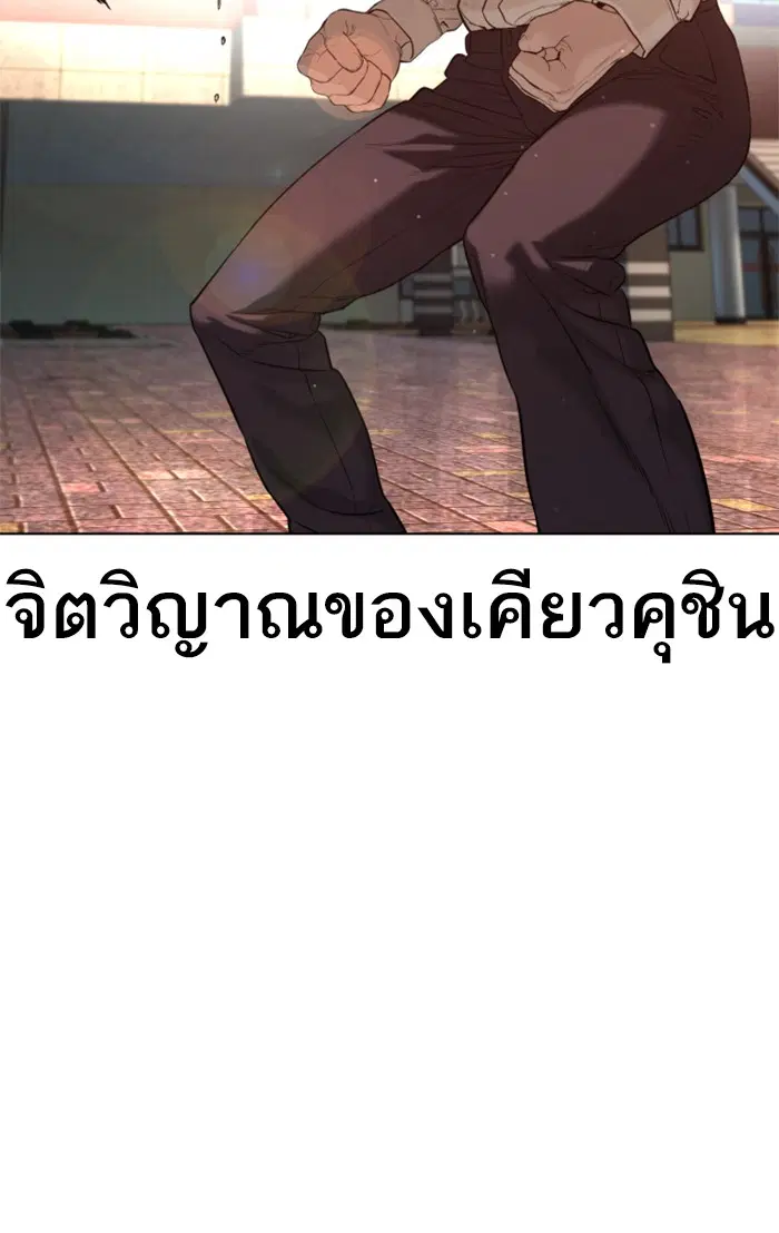 How to Fight ตอนที่ 62 หน้า 86