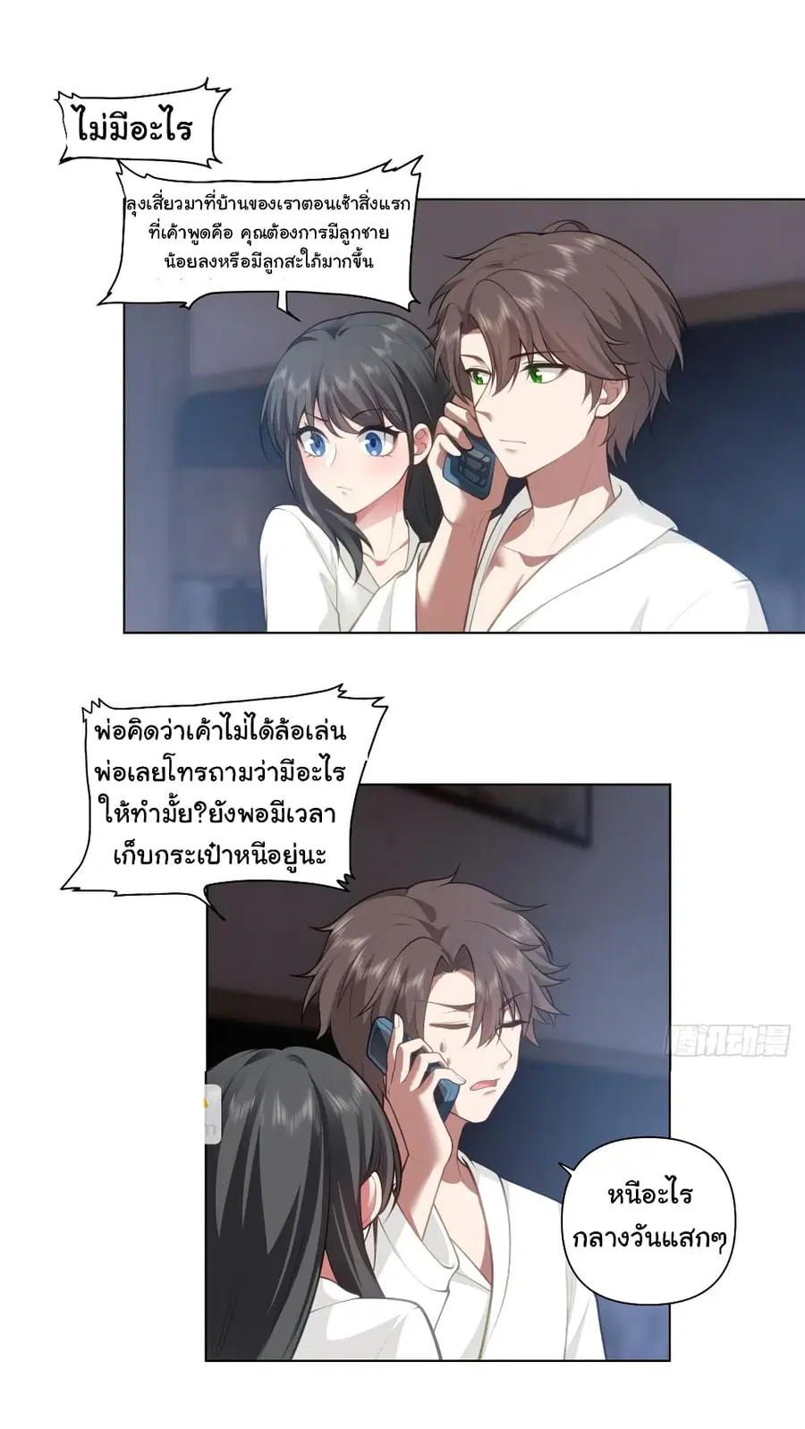 I Really Don’t Want to be Reborn ตอนที่ 130 หน้า 4