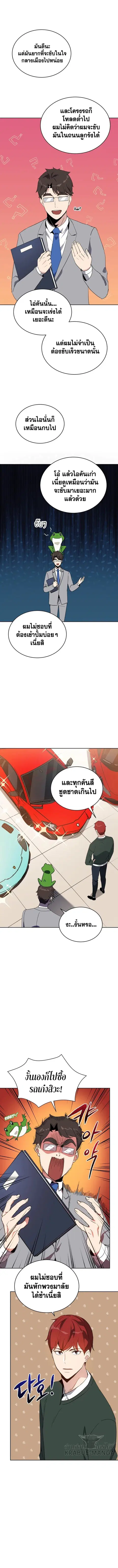 The Descent of the Demonic Master ตอนที่ 76 หน้า 15